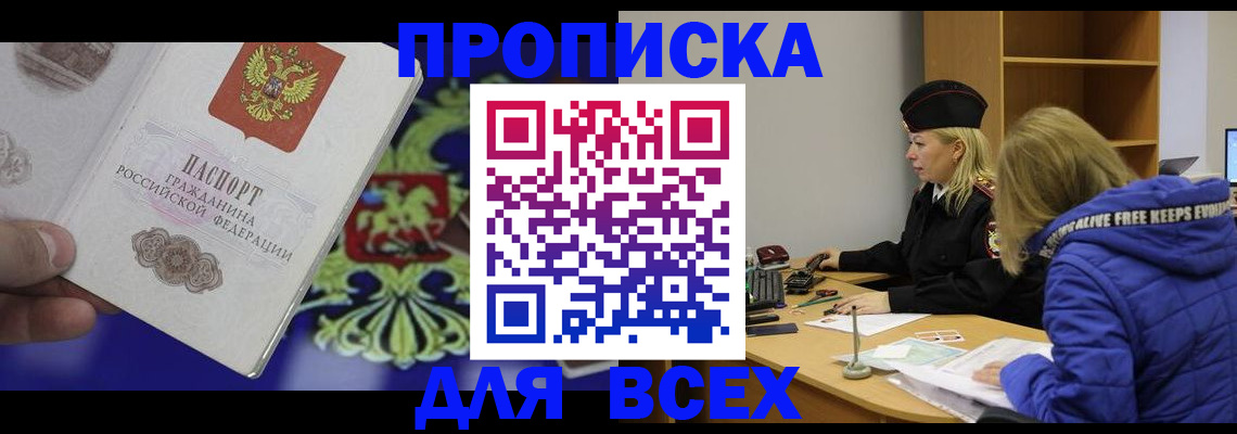 прописка 2025 в Алексине