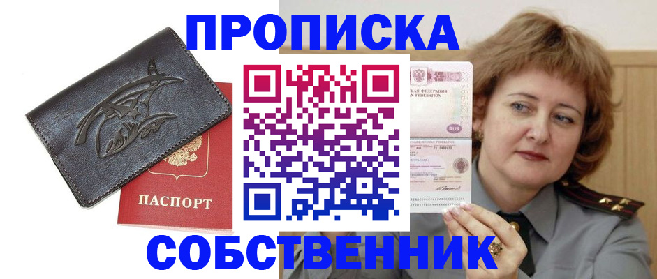 временная регистрация собственник в Алексине